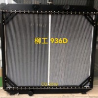 Excavator Engine Parts Liugong936D High Quality Water Radiator