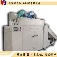 Household Small Drying Equipment Multilayer Belt Dryer