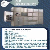 Automatic Spraying&Drying Machine