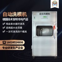 Automatic Mold Washing Machine